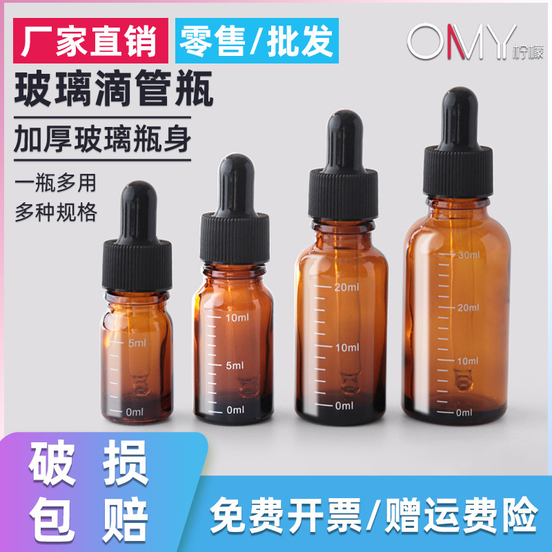 避光玻璃滴管瓶刻度精油瓶5102030ml化妆旅行分装瓶小样精华爽肤水便携精油调配空瓶