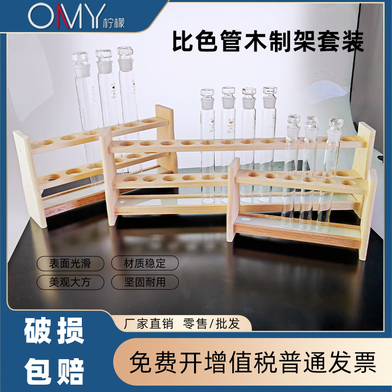 木制比色管架10 25 50 100ml 6孔12孔 具塞玻璃比色管架 木试管架