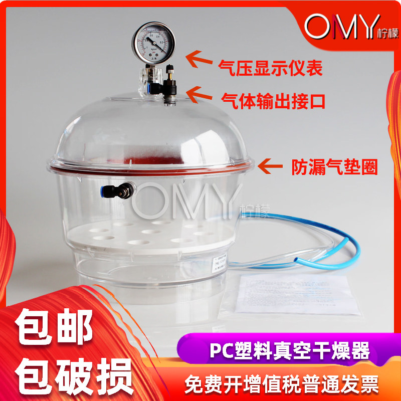 包邮 塑料真空干燥器 PC-3干燥器（250mm）（150mm） 真空干燥皿 双阀 无油隔膜真空泵