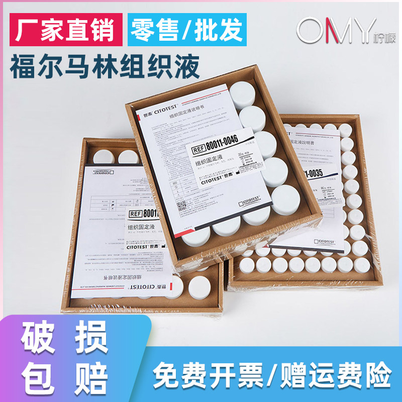 包邮世泰3 15 25ml10%中性福尔马林瓶装组织标本固定液病理保存液80011