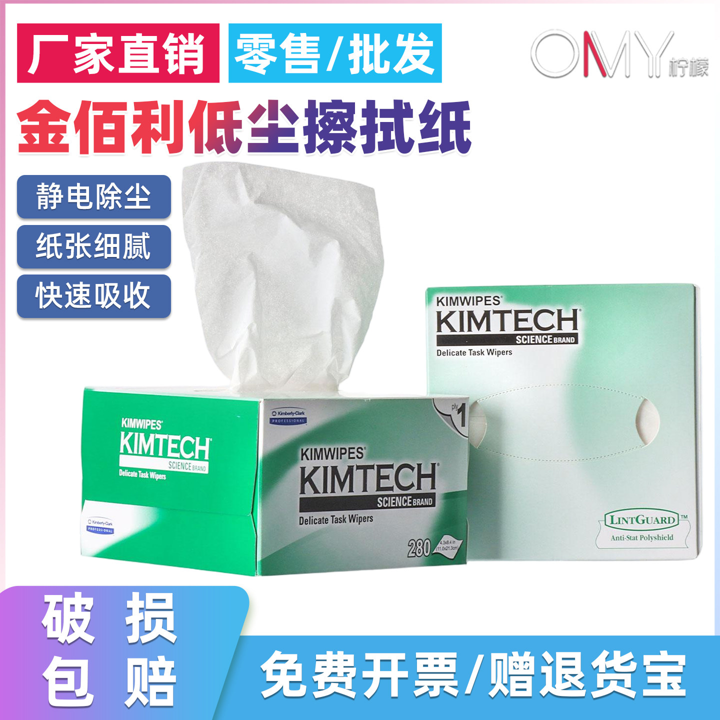金佰利34155KIMWIPES0131-10低尘擦拭纸无尘纸工业实验静电除尘纸