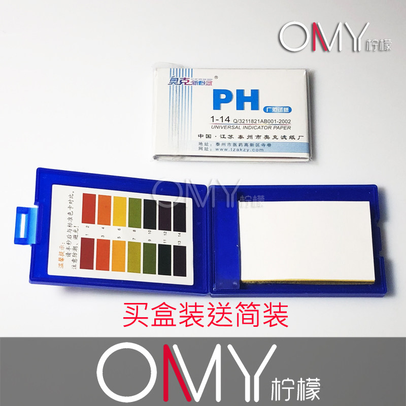 盒装ph试纸 1-14 水ph值试纸