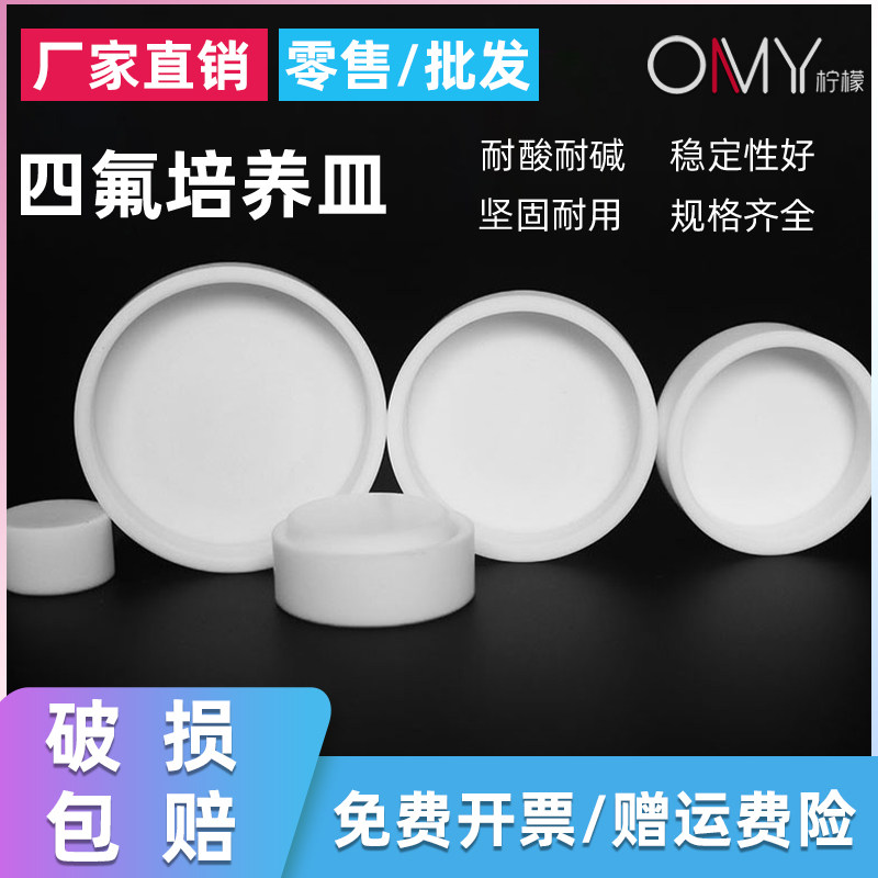 聚四氟乙烯培养皿蒸发皿 PTFE20/30/40/50/60/70/80/90/100mm特氟龙盖