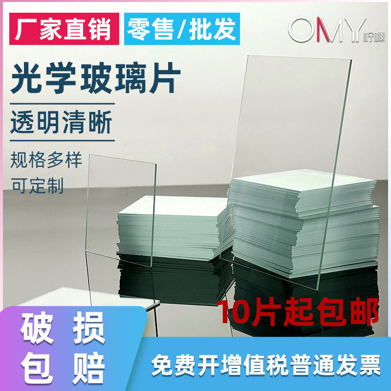 透明光学玻璃片实验室用玻璃尺寸定做方形载玻片盖玻片0.5 1 2mm可定制