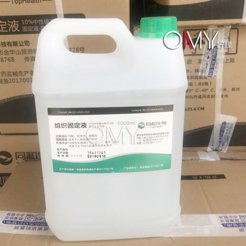 福尔马林标本防腐固定液养殖消毒液中性病理检组织固定水产兽用