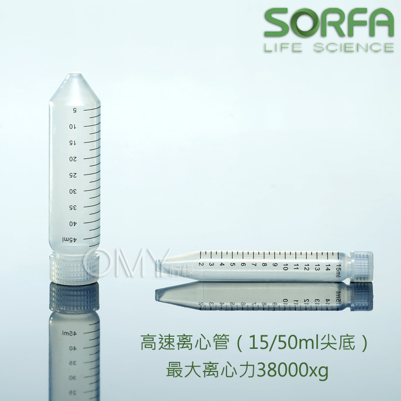 SORFA高速离心管 15ml 50ml 螺旋口 尖底 离心力38000xg 硕华