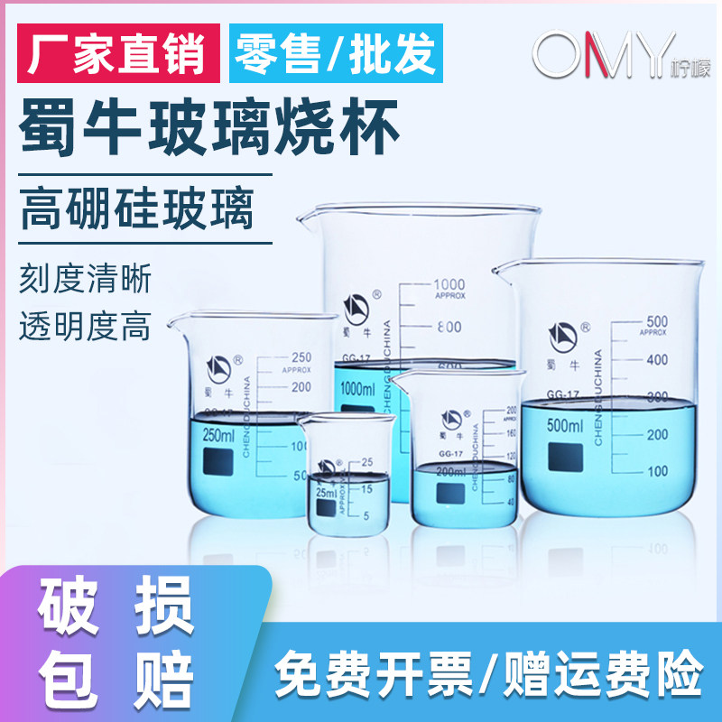 玻璃烧杯 25/50/100/150/250/500/1000/2000/5000ml 蜀牛GG-17