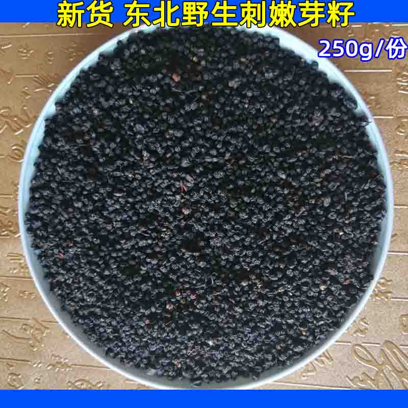 Northeast Jilin thorn old bud seeds Changbai Mountain deep mountain thorn bud seeds thorn old tooth powder seeds 250g