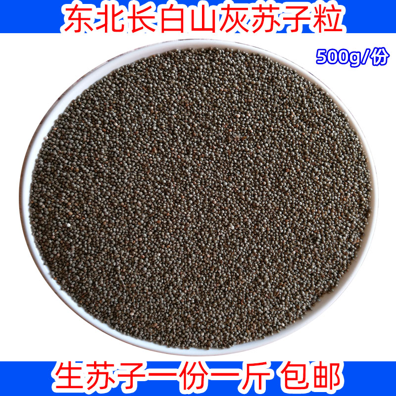 This year, new goods in northeastern Shansu Soyu grain black su su seed raw Su Zhi Oil BBQ Concorting Bulk