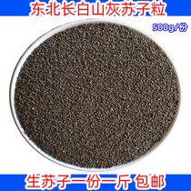 В этом году New stock Northeast Mountain Suzi grain suzi grey suzu Purple Su Seeds raw Suzu oil Pressed Oil Barbecue