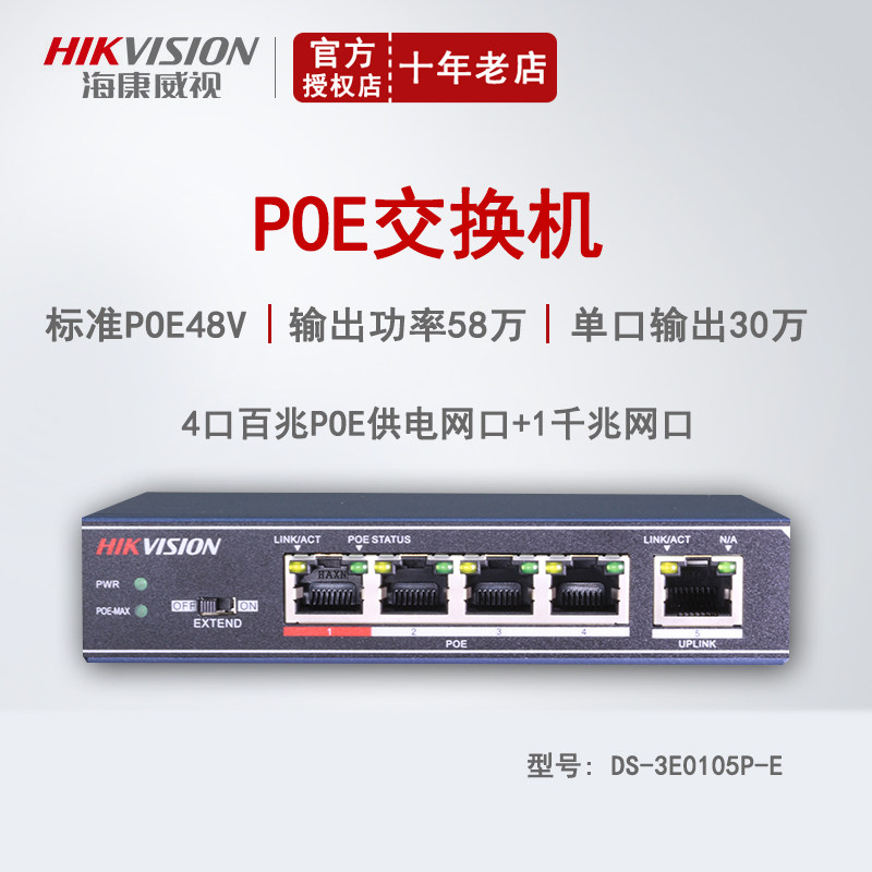 Haikang DS-3E0105P-E 5-way 4 1 mouth POE 48V AP Power Supply Switch Monitoring 100 trillion