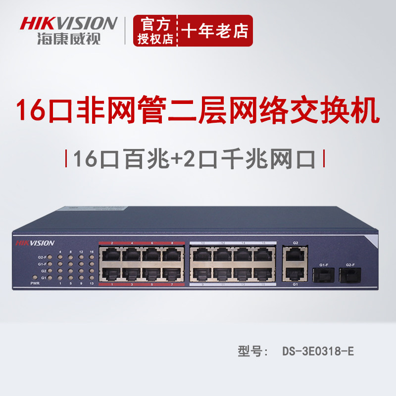 Sea Conway view DS-3E0318-E 16 mouth 100 trillion 2 1000M one thousand trillion 2 photocladding with monitoring switch