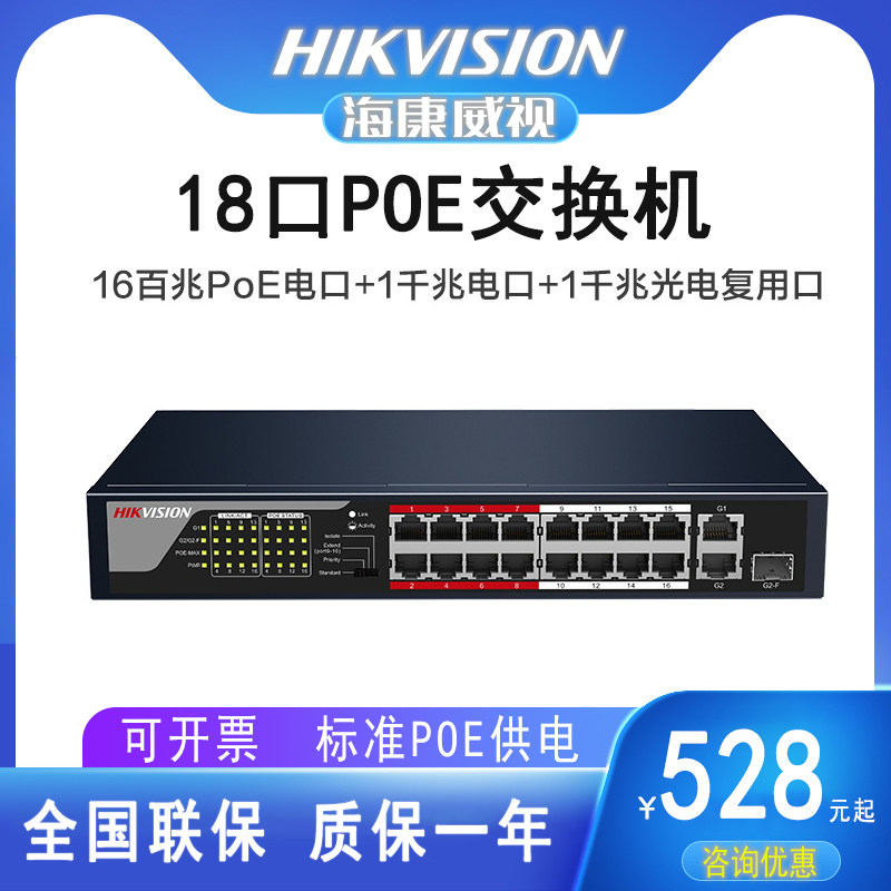 Hikvision POE Switch 16 24 monitoring DS-3E0326P-E M DS-3E0318P-E M