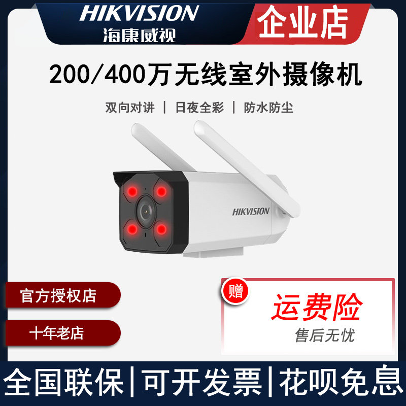 HD HD Outdoor Waterproof Monitoring Camera 2 MP Intercom B12 - IWT Hikvision