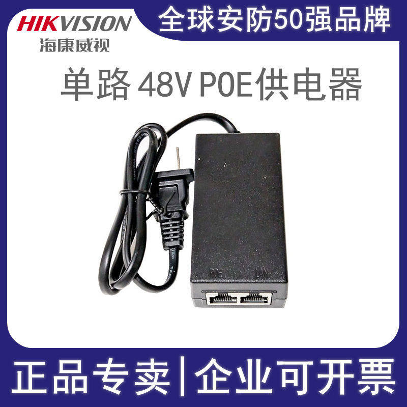 Hikvision Single-way POE Power Supply 48V One hundred trillion switch DS-2FA4803-PL