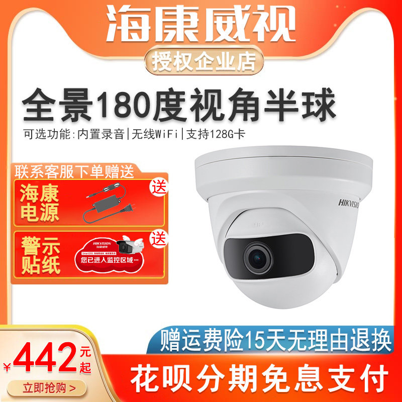 4 million Wide Angle Wireless Panoramic Sea Convisees Internet Camera Surveillance Video Audio Card 345FDP1-IWS