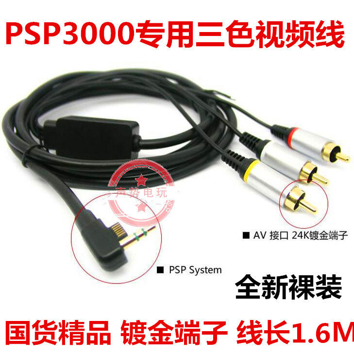 PSP3006 PSP3000AV cable video output line PSP TV connection cable data line