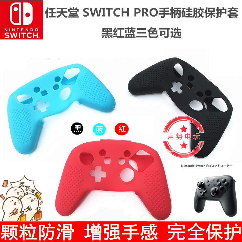 Nintendo Switch PRO handle silicone sleeve NS Switch PRO protective sleeve for a rocking lever