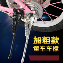 16-inch childrens bicycle foot support stroller accessories bracket tripod stand bicycle support 14-inch universal parking rack