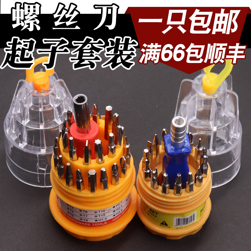 Multifunctional screwdriver set precision mobile phone laptop disassembly cleaning cleaning repair tool small cross