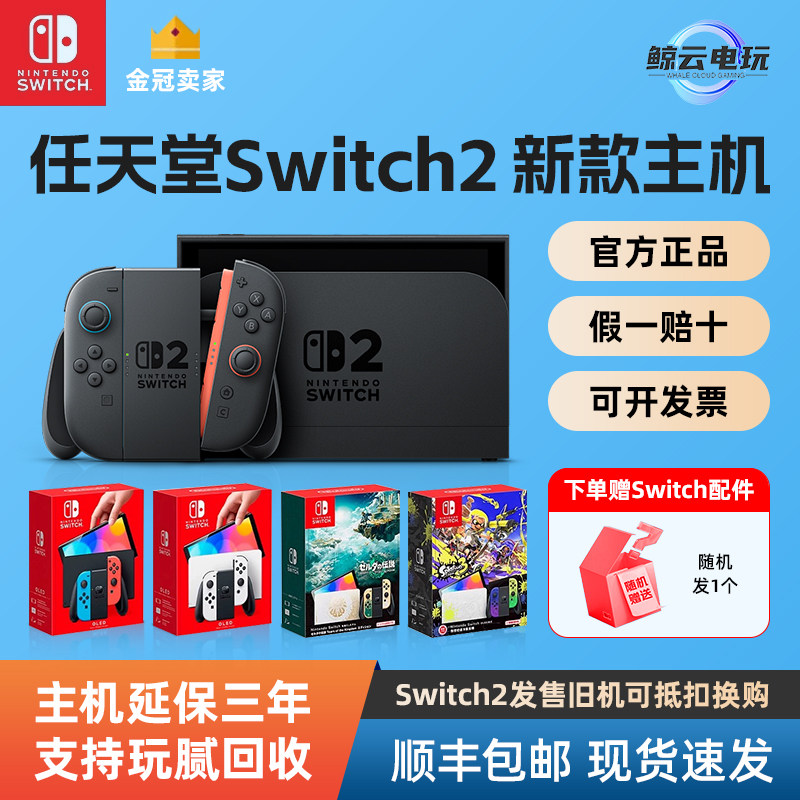 Игровая консоль Nintendo Switch2 NS2 портативная NSOLED японская и гонконгская версии фитнес-кольца Pokémon ZA Zelda