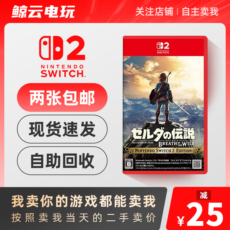 Ns2 Nintendo Switch2 Game Cartridge the Legend of Zelda: Breath of the Wild Chinese Version in Stock