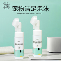 one thousand Favorite home pooch Sole Foam Sole Clean Kitty Washing foot rubbing foot Supplies Kit foot Paw Care Meat Cushion