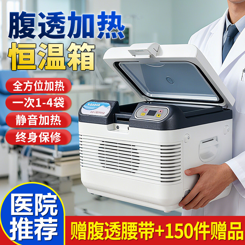 Peritoneal Dialysis Liquid Constant Temperature Box, Home-Use Small 37-Degree Peritoneal Dialysis Heating and Insulation Heating Pack, Car-Mounted Constant Temperature Box