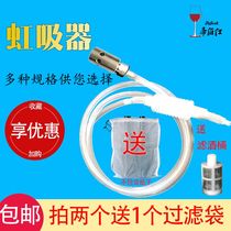 Household siphon Self-brewed wine filter Wine suction device Wine suction device Gauze red wine filter Wine extractor