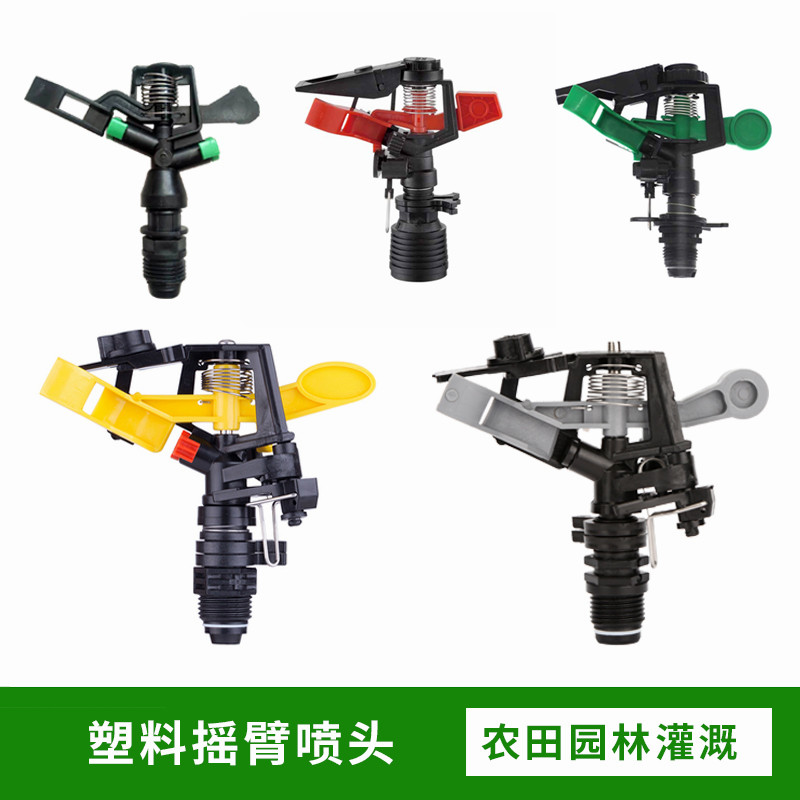Plastic Adjustable Rocker Nozzle Alloy 360 Degrees Automatic Swivel Agricultural Irrigation Spray Lawn Fruit Tree Sprinklers