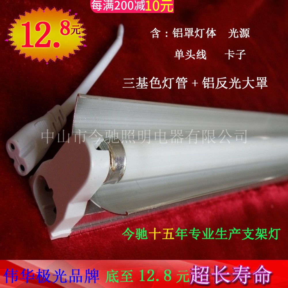 Weihua Aurora T5 tube reflector bracket lamp Aluminum single tributary waterline electronic energy-saving lamp tube with cover fluorescent lamp