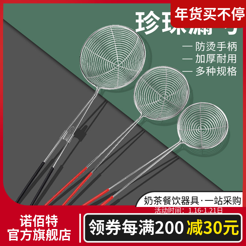 Red handle stainless steel bubble tea colander fish pearl spoon filter screen small powder round spoon fish Li milk tea shop utensils