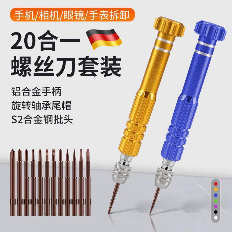 德国精密维修螺丝刀手机专用拆机工具套装多功能小型五角星六角批