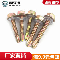 Galvanized hexagon drill tail screw Hexagon drill tail self-tapping screw Color steel tile dovetail nail Quality product M5