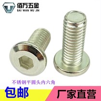 201 Stainless steel flat head hexagon screw large flat head round head inverted bevel edge machine wire furniture screw m6m8m5