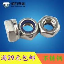 National standard stainless steel lock nut nylon lock self-locking anti-slip anti-release nut M4M5M6M8M10M12 spot