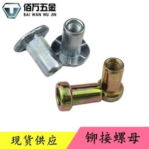 Carbon steel galvanized elevator license plate rivet nut Closed blind hole pull rivet nut M6M8 spot supply rivet nut