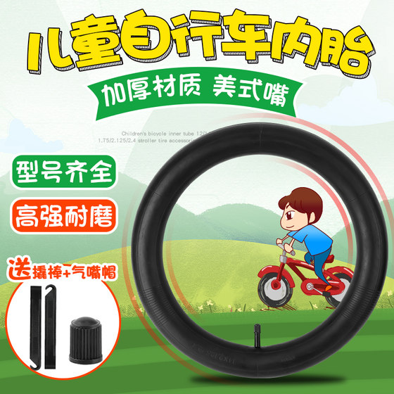 Children's bicycle inner tube 12/14/16/18 inch inner tube 1.75/2.125/2.4 stroller tire accessories