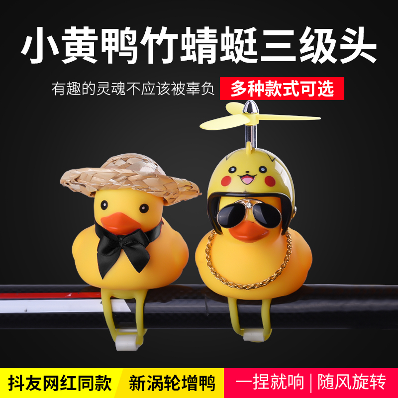 Wind-Breaking Duck Bicycle Duck Bell Tiktok Motorcycle Duck Wearing Helmet with Safety Helmet Riding Horn Light Yellow Duck