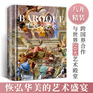 Baroque Art: Complete Collection in Hardcover Format - Analysis of Classic Masterpieces by Western Masters, Renaissance Painting Techniques, Art Appreciation Book by a German Team, Ten Years of Work to Create a Classic Artistic Literature Guide