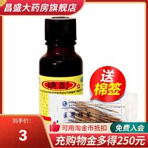 10 bottles to send 300 cotton swabs) Hengjian iodine tincture 20ml skin infection disinfectant wound sterilization iodine wine Medical