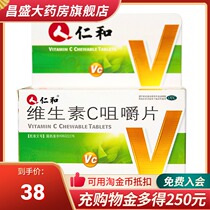 Renhe Vitamin C Chewable Tablets 80 Tablets Vitamin C Tablets Tablets Acute and Chronic Infectious Diseases