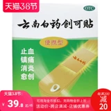 108 таблеток] Юньнан Байяо Чуанги Паста 6 Таблетков*18 гемостатические анальгетики, анти -инфляционные и раны, раны