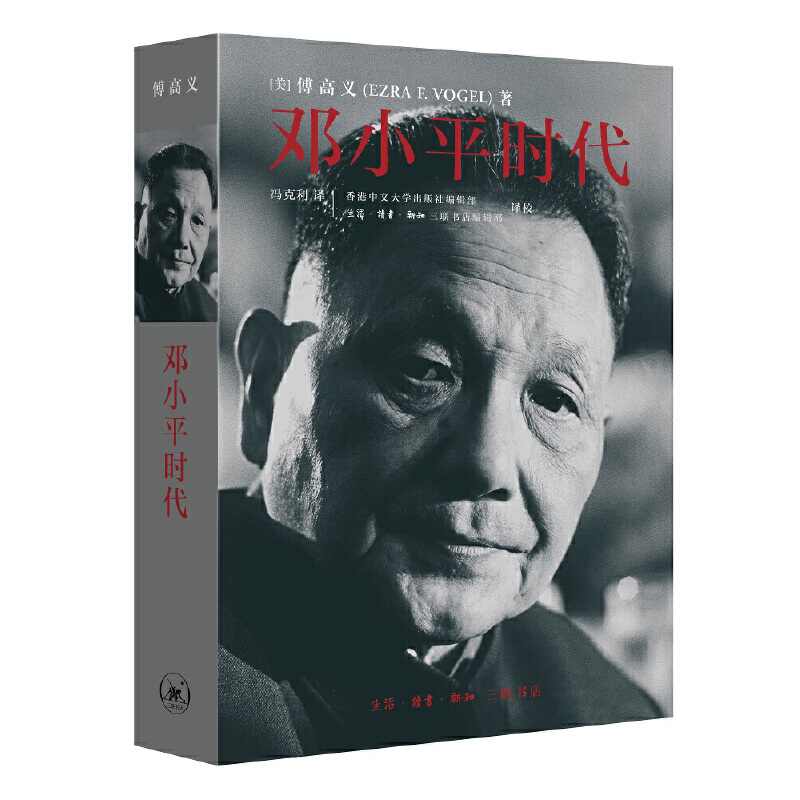 邓小平时代傅高义- Top 100件邓小平时代傅高义- 2026年5月更新- 淘宝