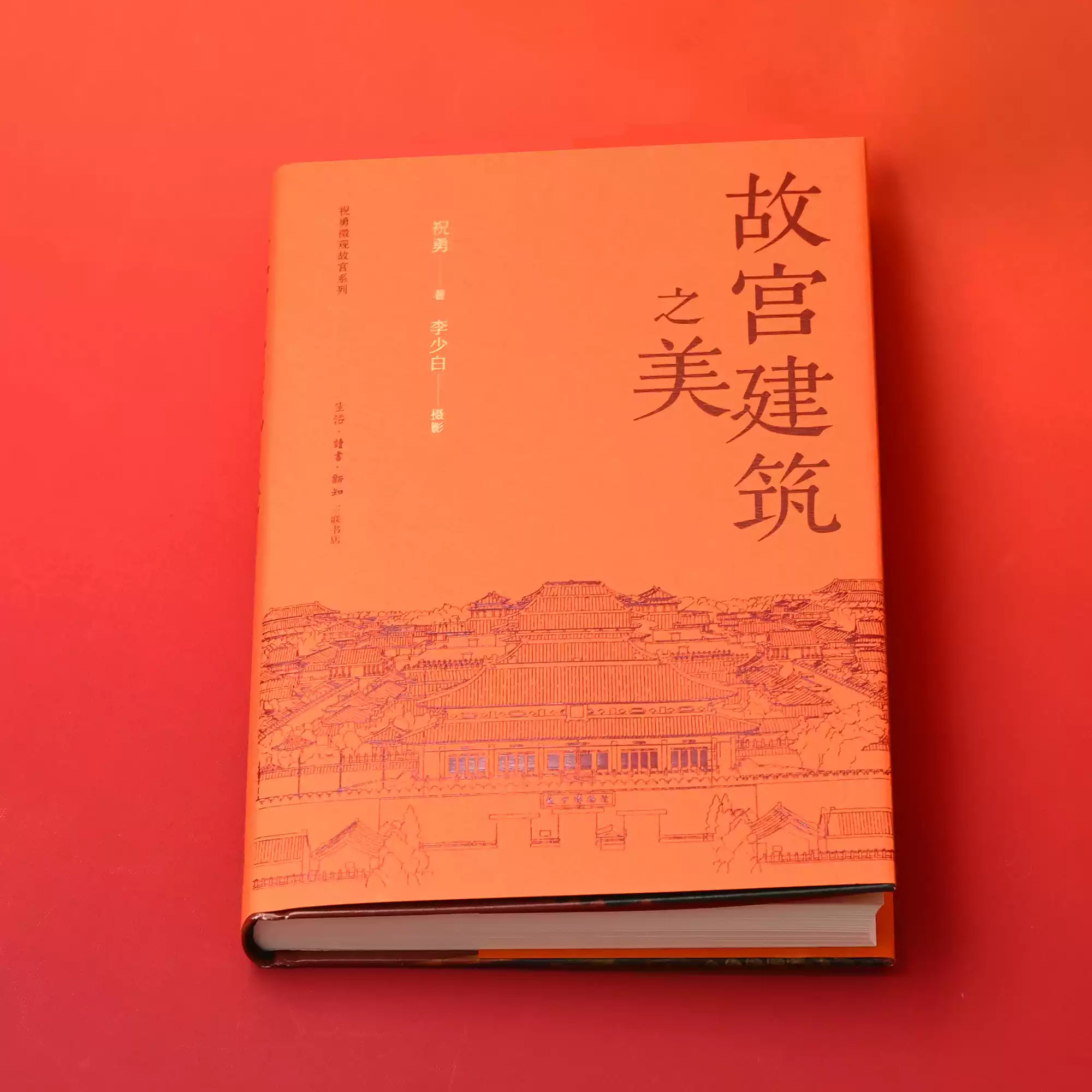 图像中国建筑史梁思成著生活·读书·新知三联书店新华书店正版图书