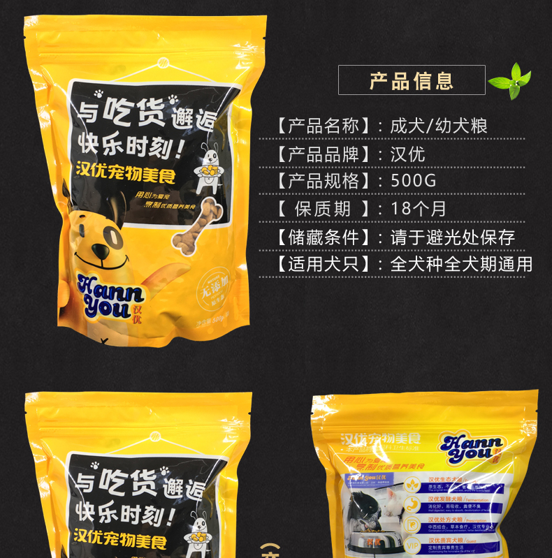 Thức ăn cho chó Hanyou phổ biến giống chó giống chó con chó con dinh dưỡng tự nhiên thức ăn cho chó 500g không được chuẩn bị cho thức ăn cho chó con - Chó Staples đồ ăn vặt cho chó