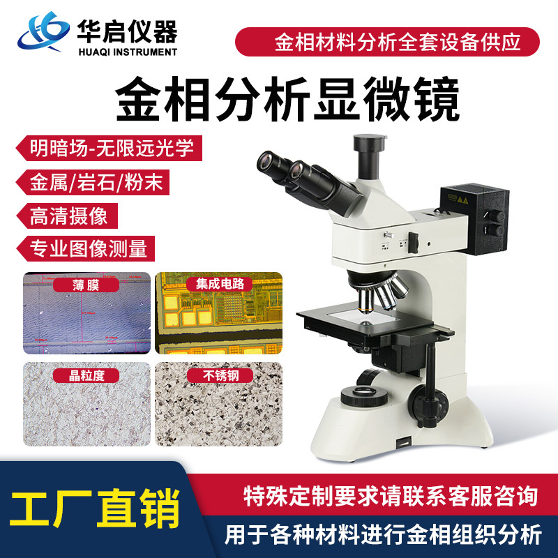 Metallographic Microscope Laboratory Analyzer Professional-Grade Trinocular Inverted Weld Seam Fusion Depth Measurement Grain Size Fiber