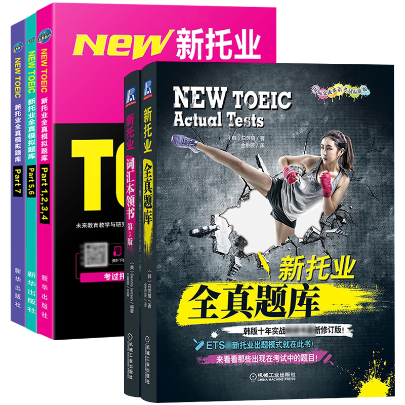 新托业备考- Top 100件新托业备考- 2025年4月更新- Taobao