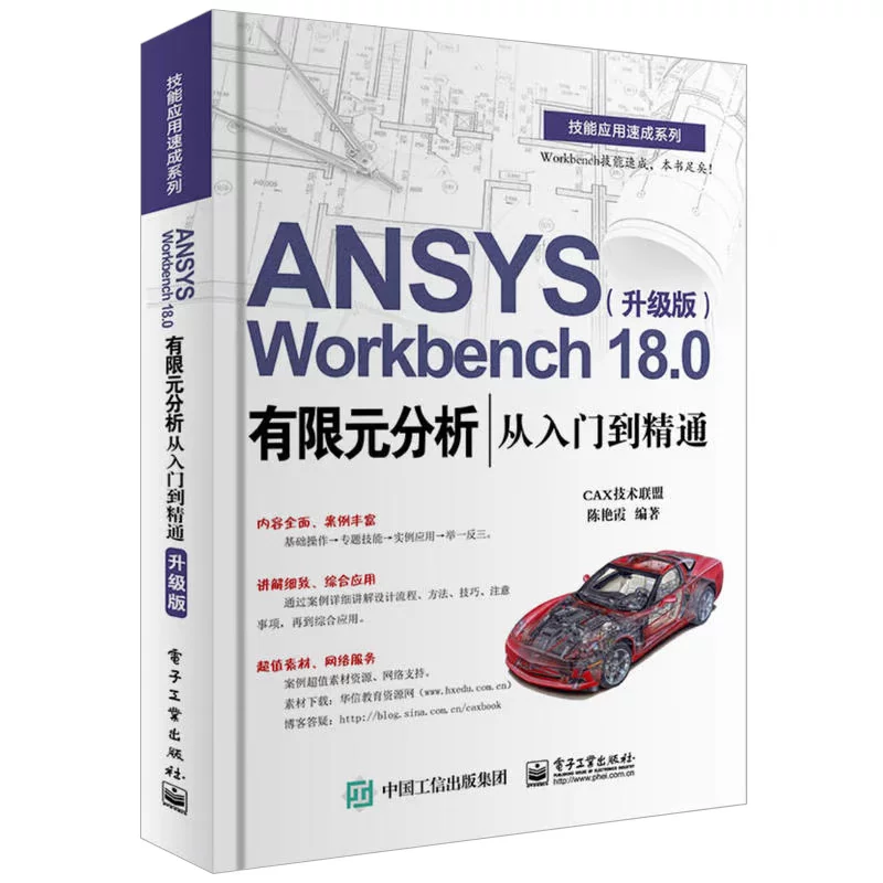 ANSYS Workbench 18.0 конечный элемент анализ от начального до продвинутого обновленная версия ансис учебник по моделированию и симуляции расщепление сетки самообучение текстбук