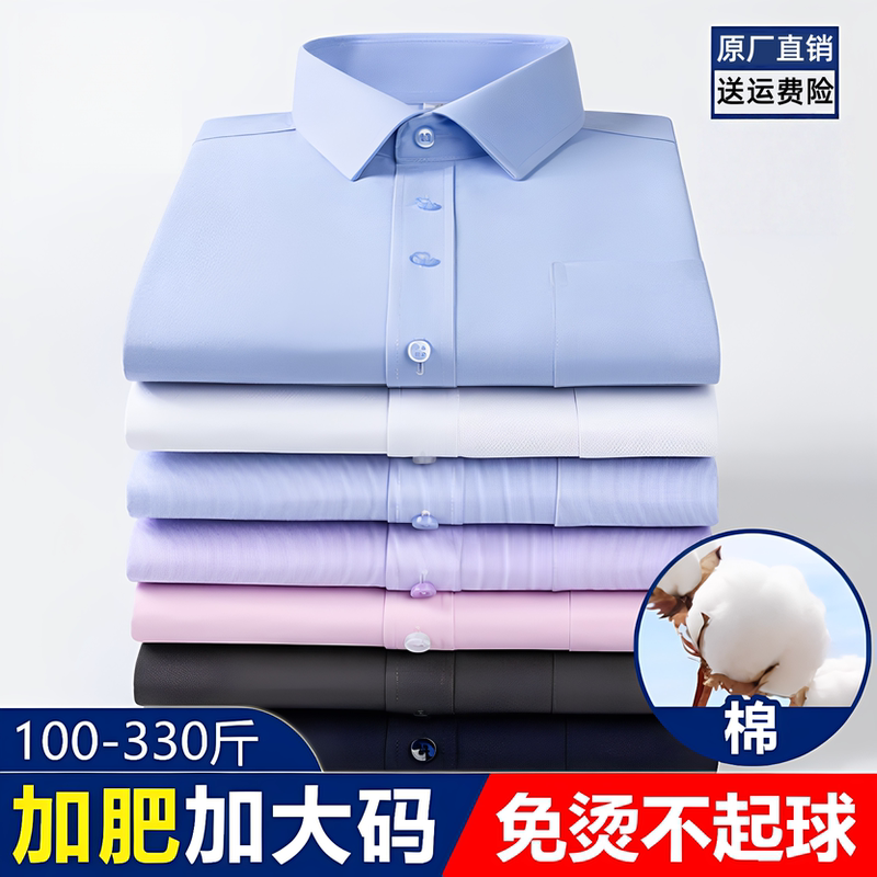 Plus-Size Men's Short-Sleeve Shirt, Extra Large White Shirt, Professional Formal Wear, Business Elastic Loose Long-Sleeve Non-Iron Shirt Plus-Size Men's Short-Sleeve Shirt, Extra Large White Shirt, Professional Formal Wear, Business Elastic Loose Long-Sleeve Non-Iron Shirt